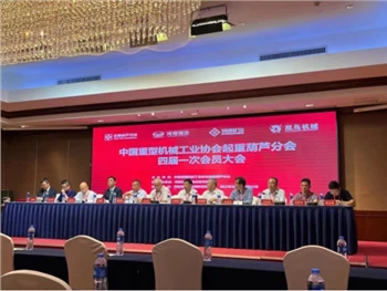 China Heavy Machinery Industry Association Hoist Sub Association Quatre sessi...